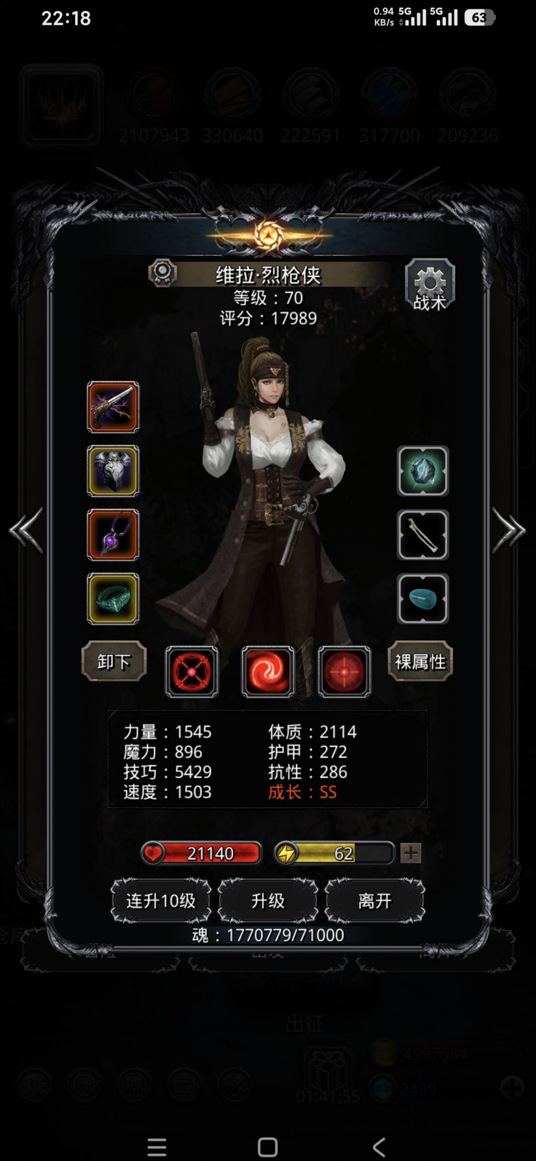 图22石像鬼 1
