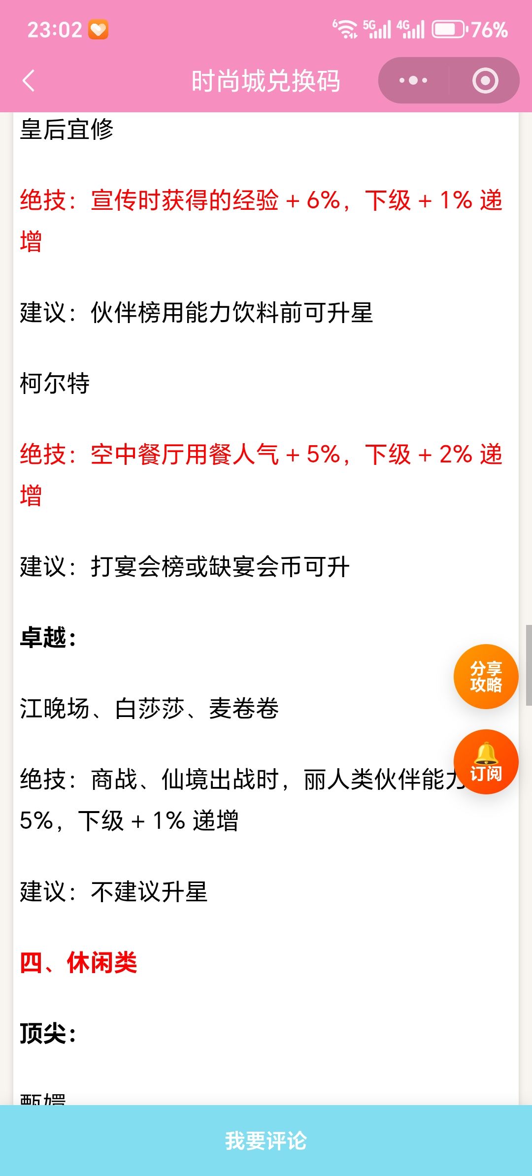 【时尚百货城】伙伴绝技升星明细/建议 8