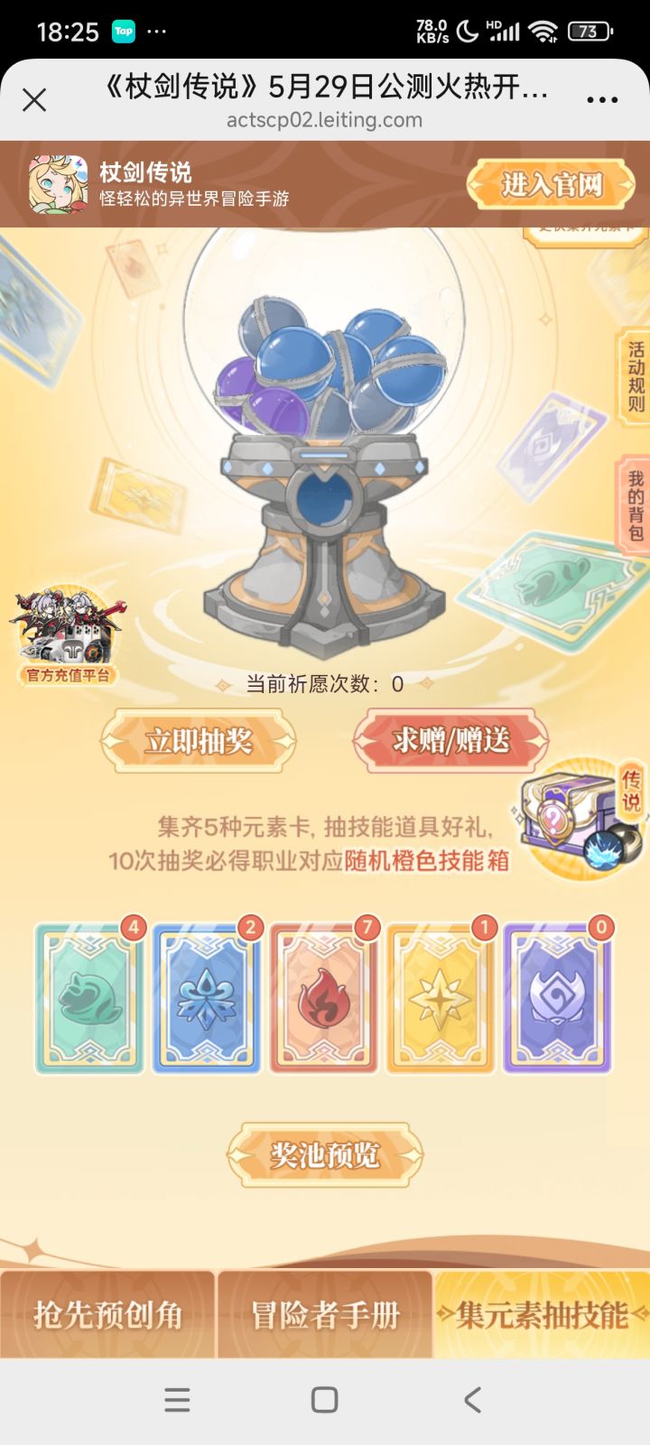 换暗和光，滴滴
我距离领取专属技能还差一张【暗元素】，求帮忙~https://lt0.site/KKWLG8截图