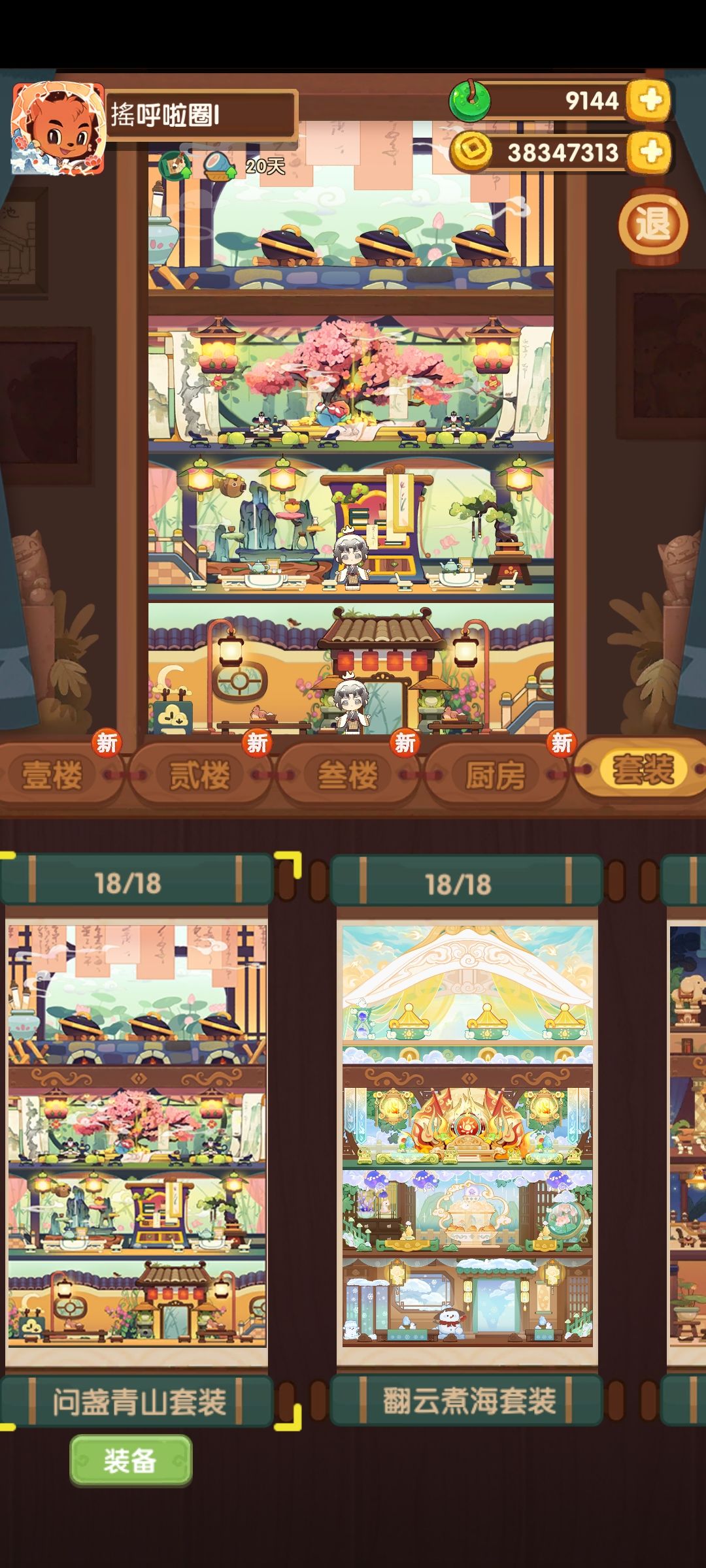 问盏青山 4