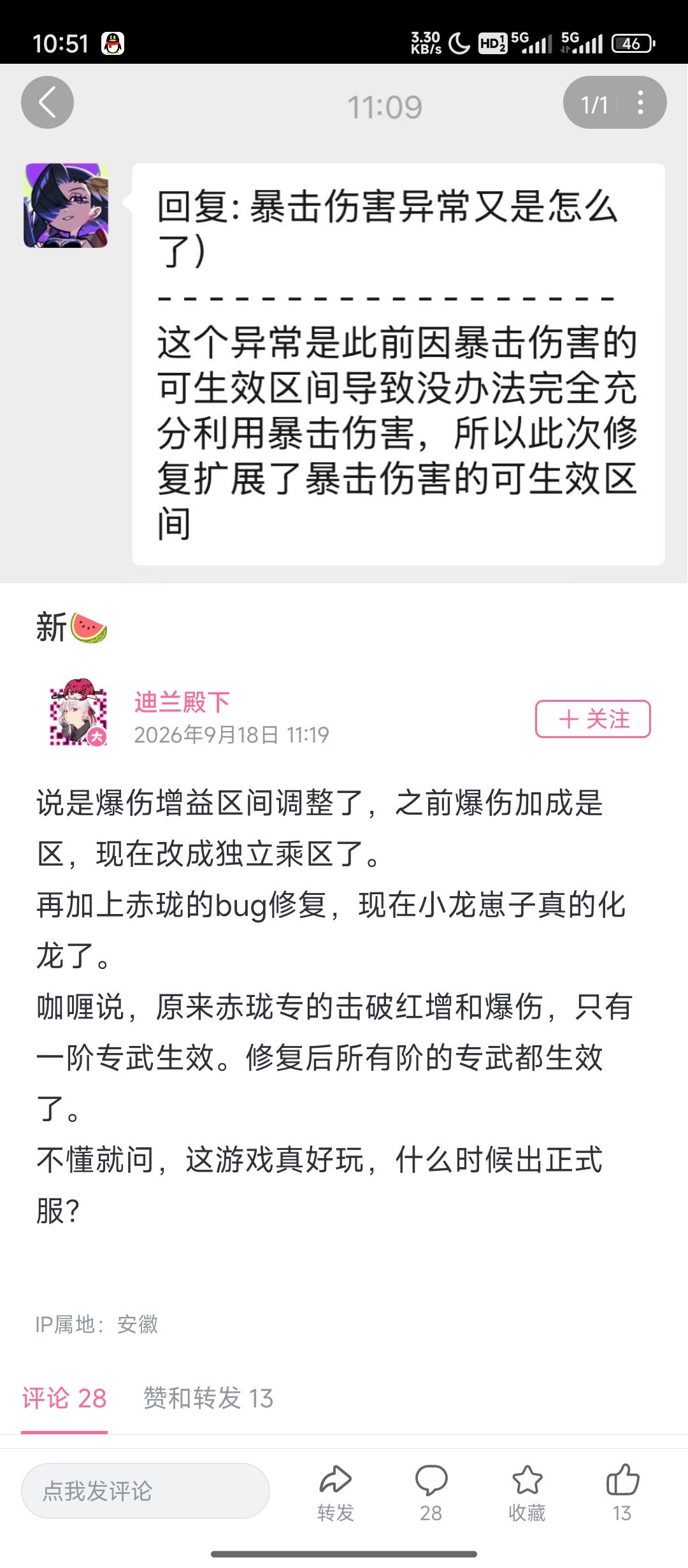 听说爆伤改乘区了? 1