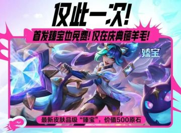 LOLM：最强福利！首次送典藏皮！