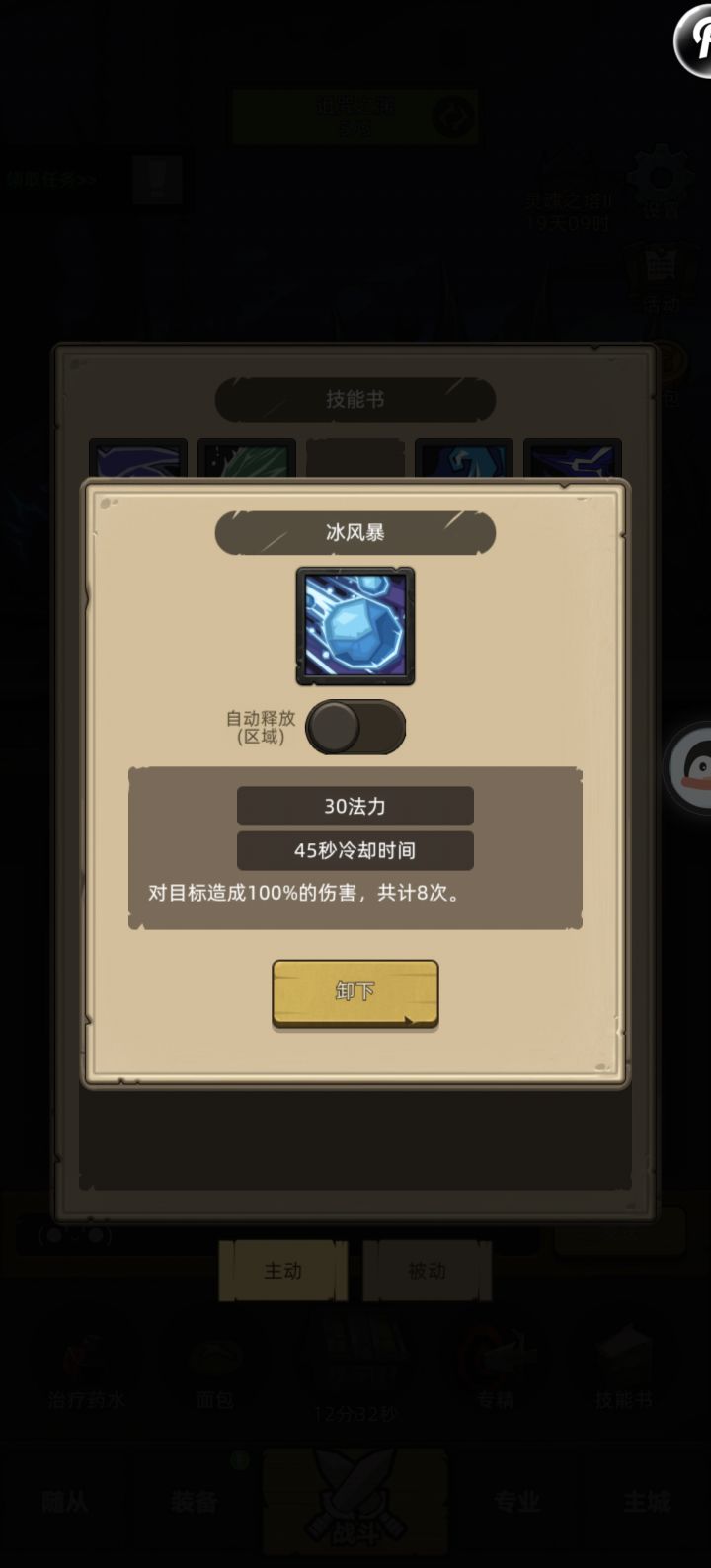 冰法吐槽贴截图