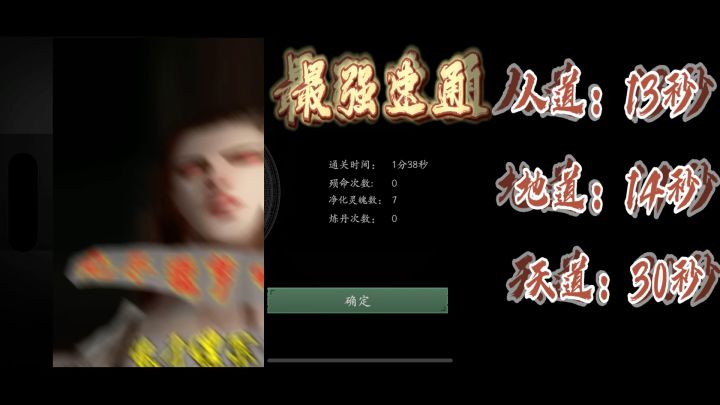 官方正版最强速通化境模式《1分38秒》高燃剪辑!!迎接你们的王!!!截图