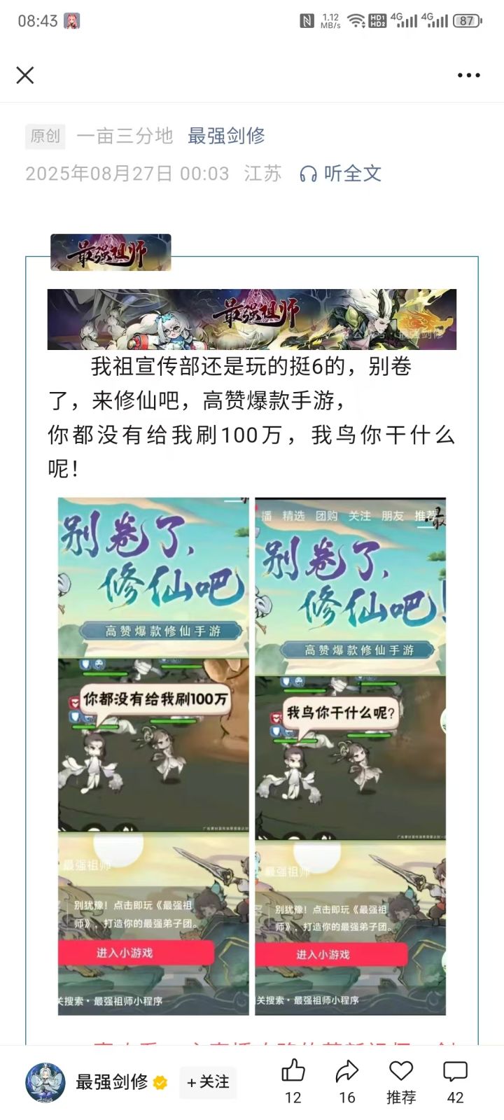缝里吸金弟子一出,我祖宣发热度也跟上截图