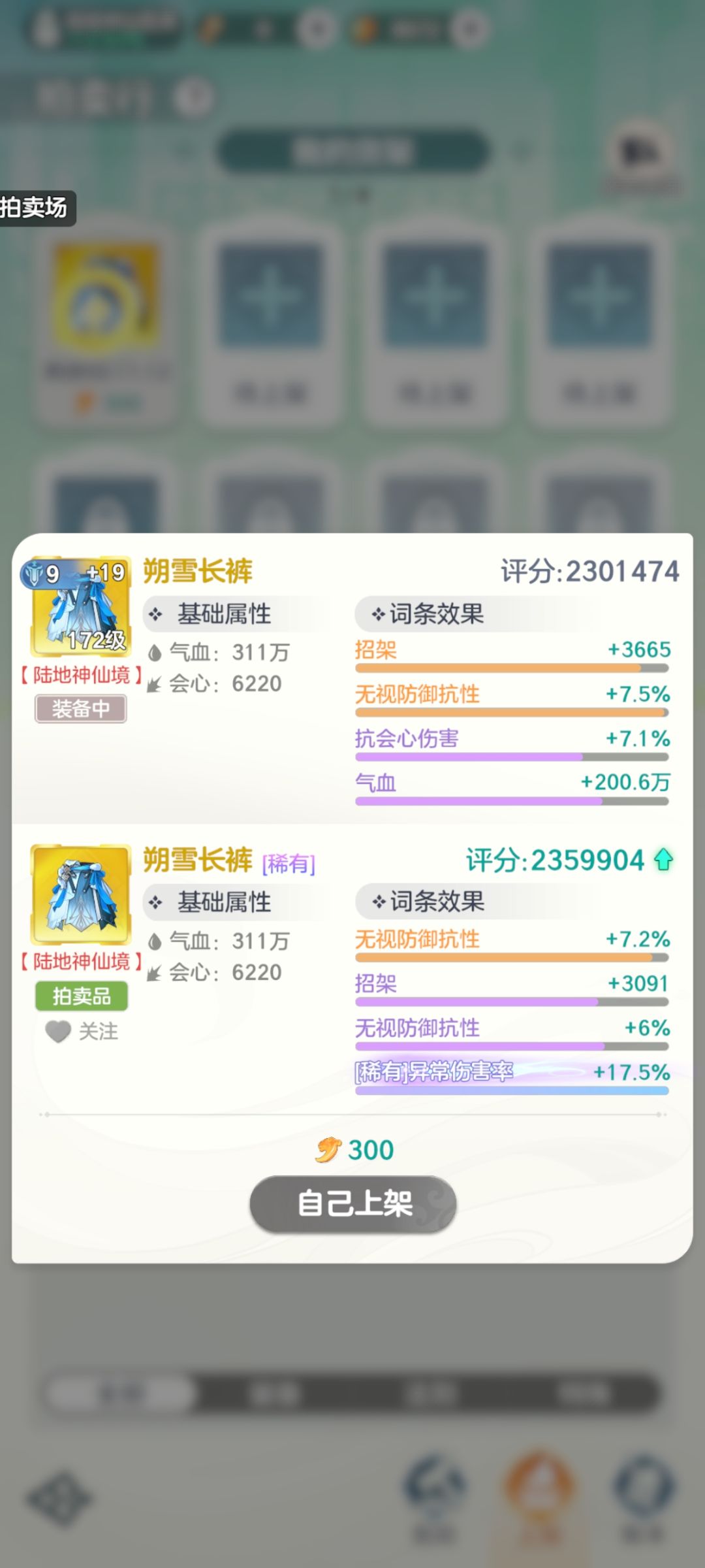 宗师之上装备攻略 1