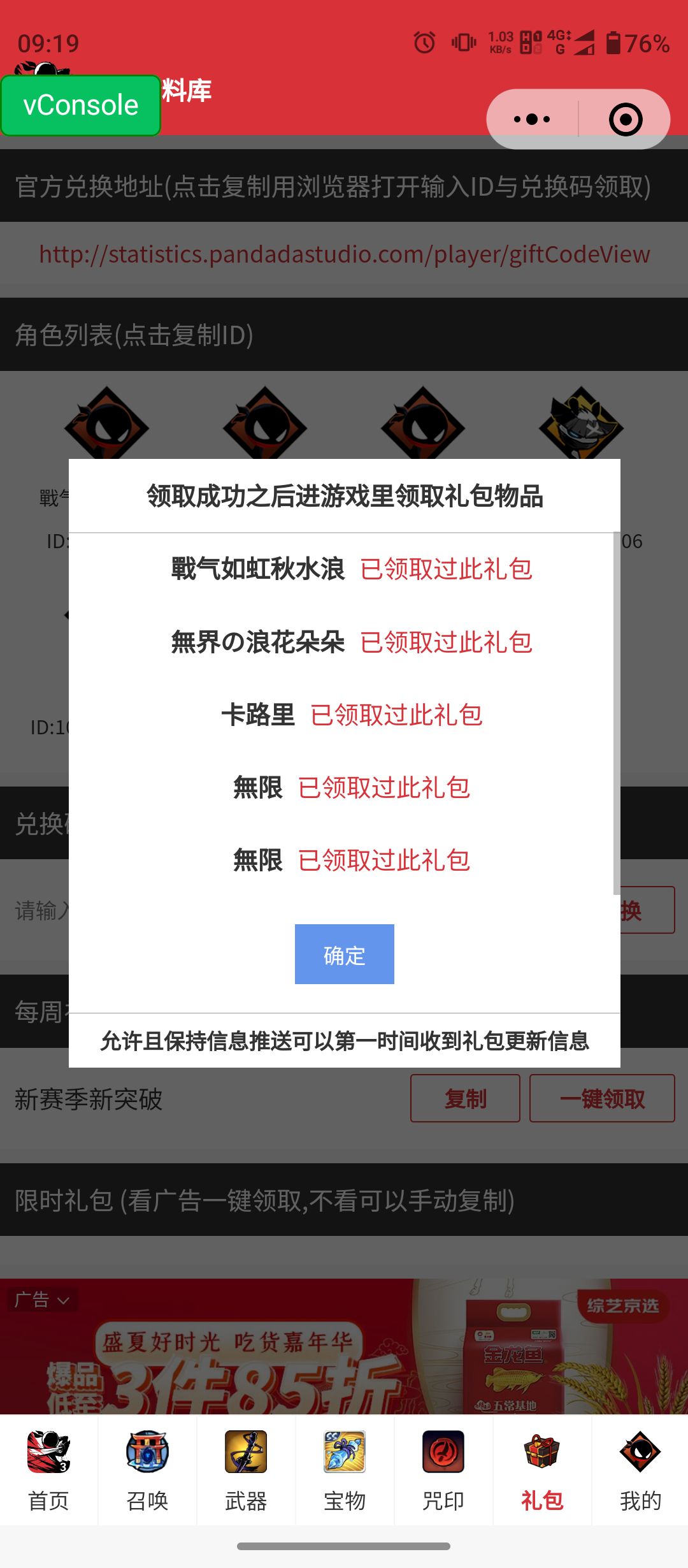 每周礼包已更新,没用过一键领取的来试试
欢迎加微信群提意见 1