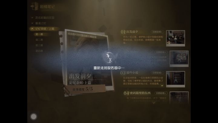 记忆余烬上篇截图