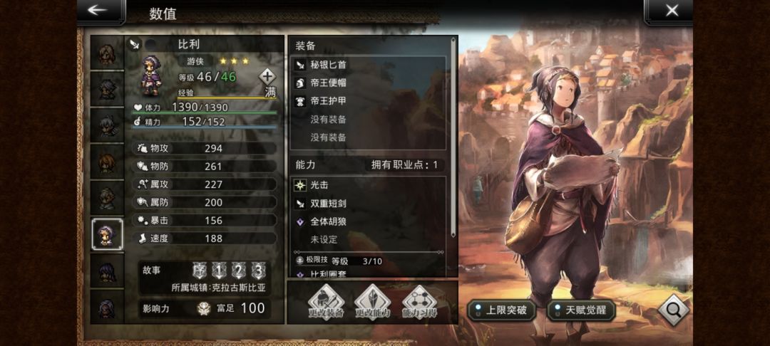 四星角色推荐 3