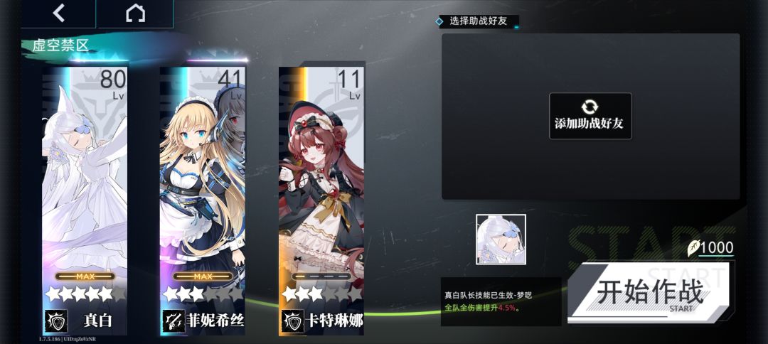 队伍配置截图