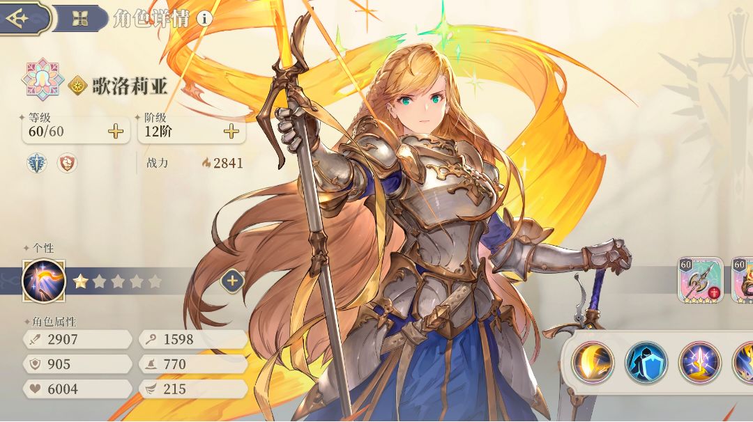【角色评测】无双女武神歌洛莉亚截图