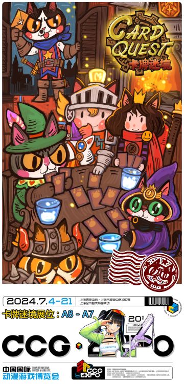 有奖活动|《卡牌迷境》决定参加2024年CCG展会，官方好礼转发送！