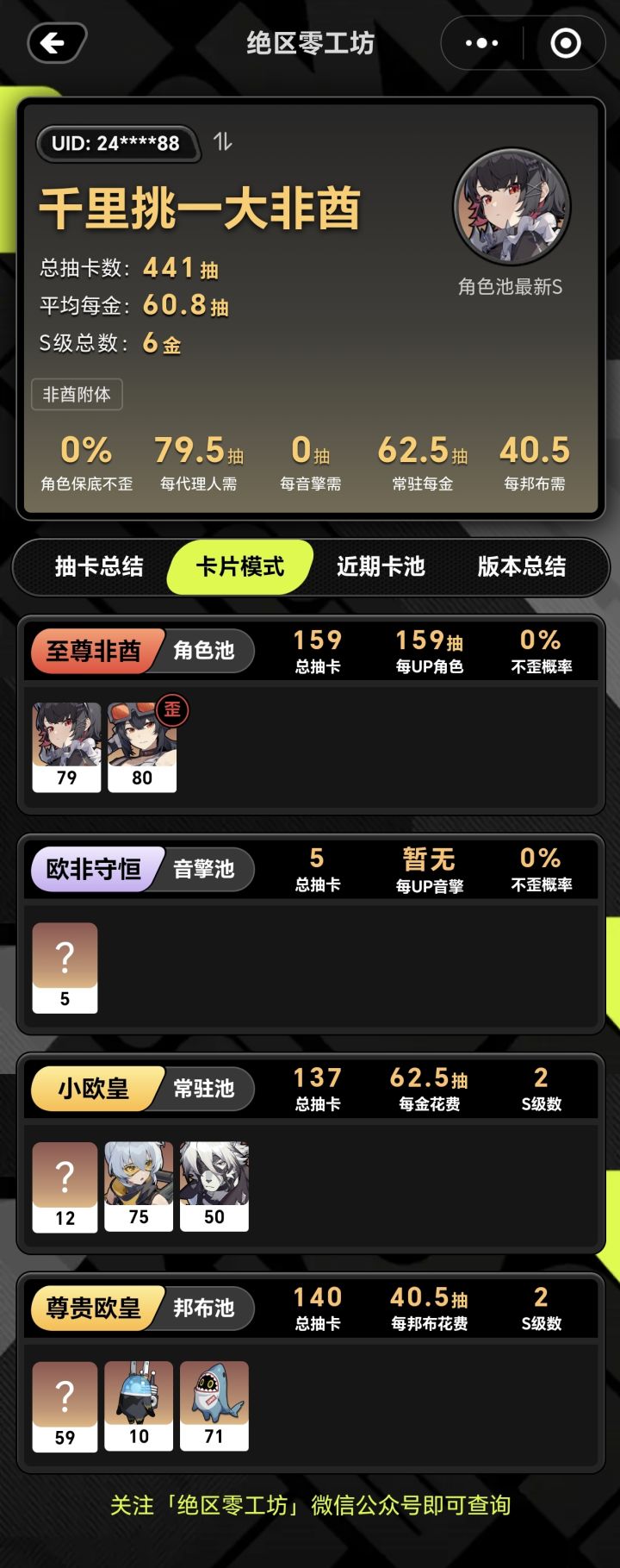 千里挑一大非酋截图