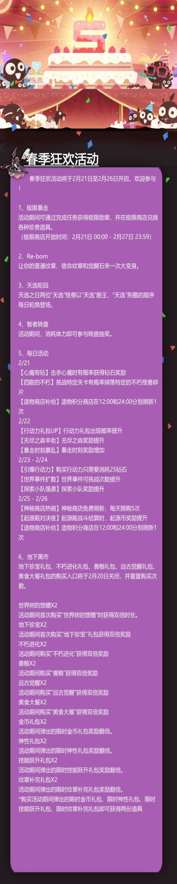 春季狂欢活动将于2月21日至2月26日开启，欢迎参与！
