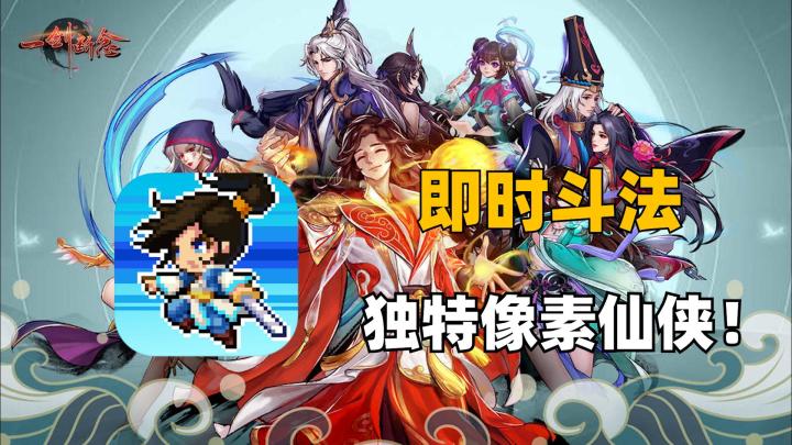 登仙入魔、即时斗法!怀旧像素塑造纯正古风仙侠!截图