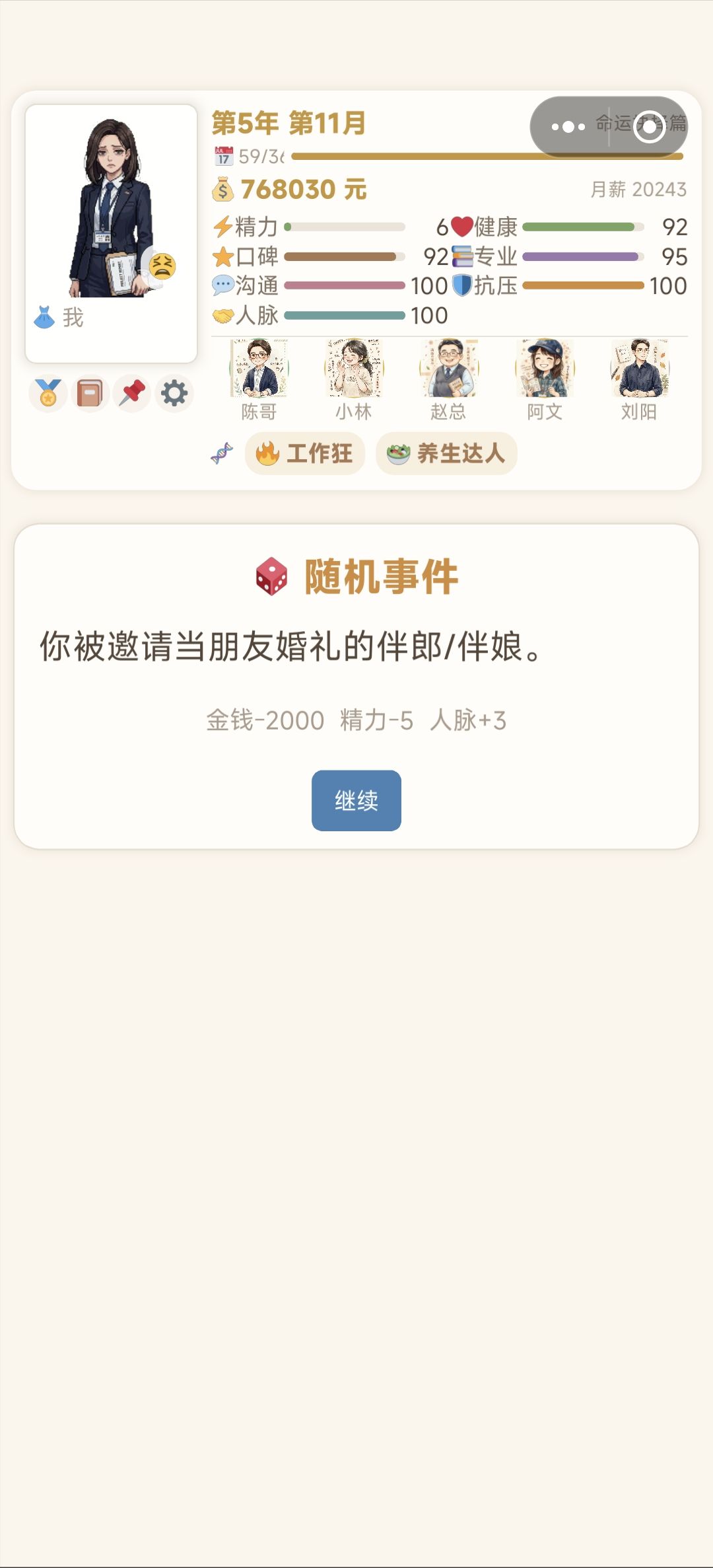 从职场新人到行业大牛，我失去了什么？ 5