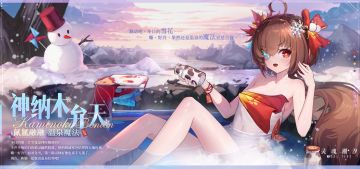 神纳木弁天【温泉魔法】时装EP