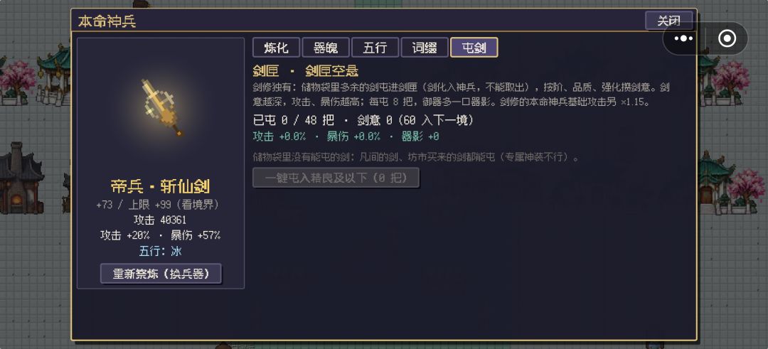 穷鬼剑修一个 1