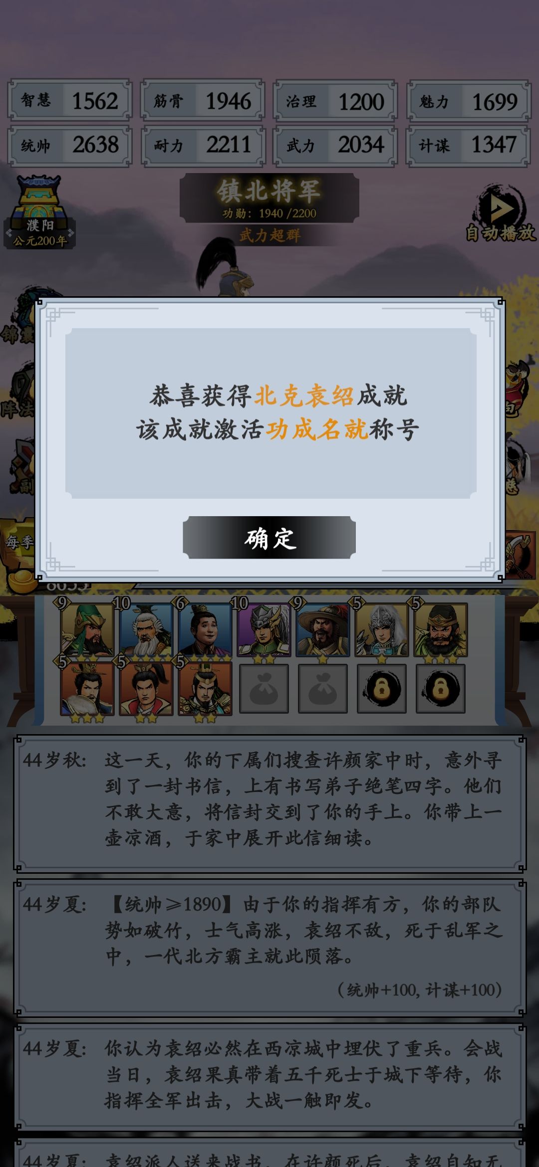 匡扶大汉的结局 3