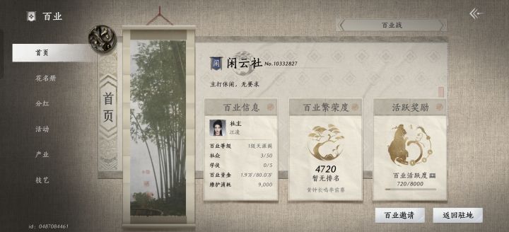 百业,闲云社,申请就进截图