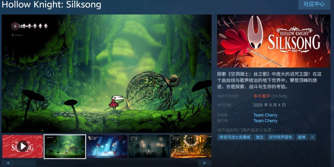 《空洞骑士:丝之歌》Steam国区已多半差评 2