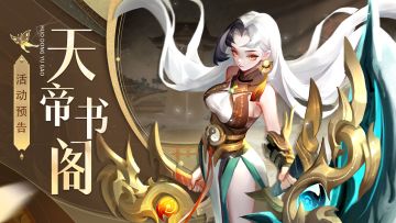 天帝书阁 | 「琉璃神仙」进书阁啦！