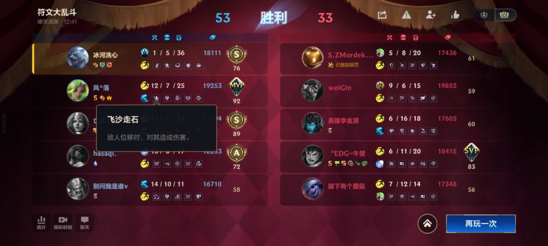 两个飞沙走石 1