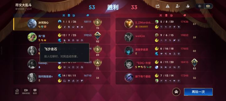 两个飞沙走石截图