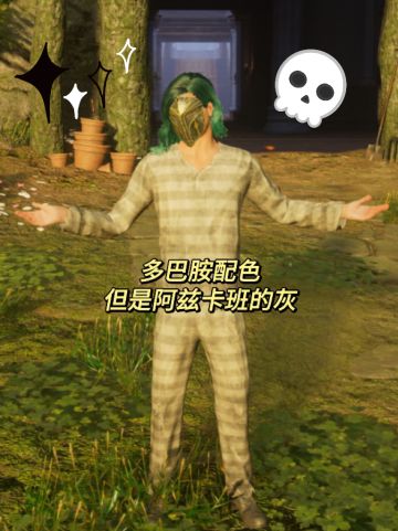 多巴胺配色，但是阿兹卡班的囚服起手🤣