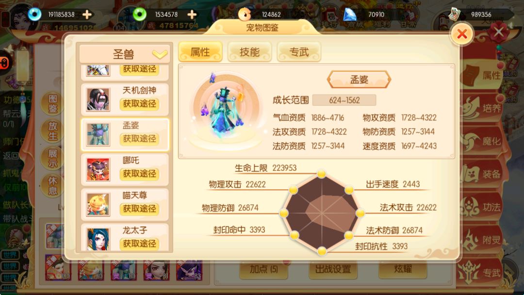 主宰西游 7
