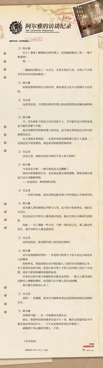 【2.5周年特别企划】∣神秘访谈记录，第二弹！