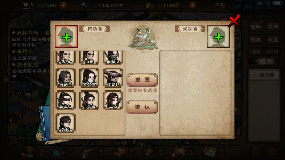 为啥“传功者”列表里没有步惊云啊 1