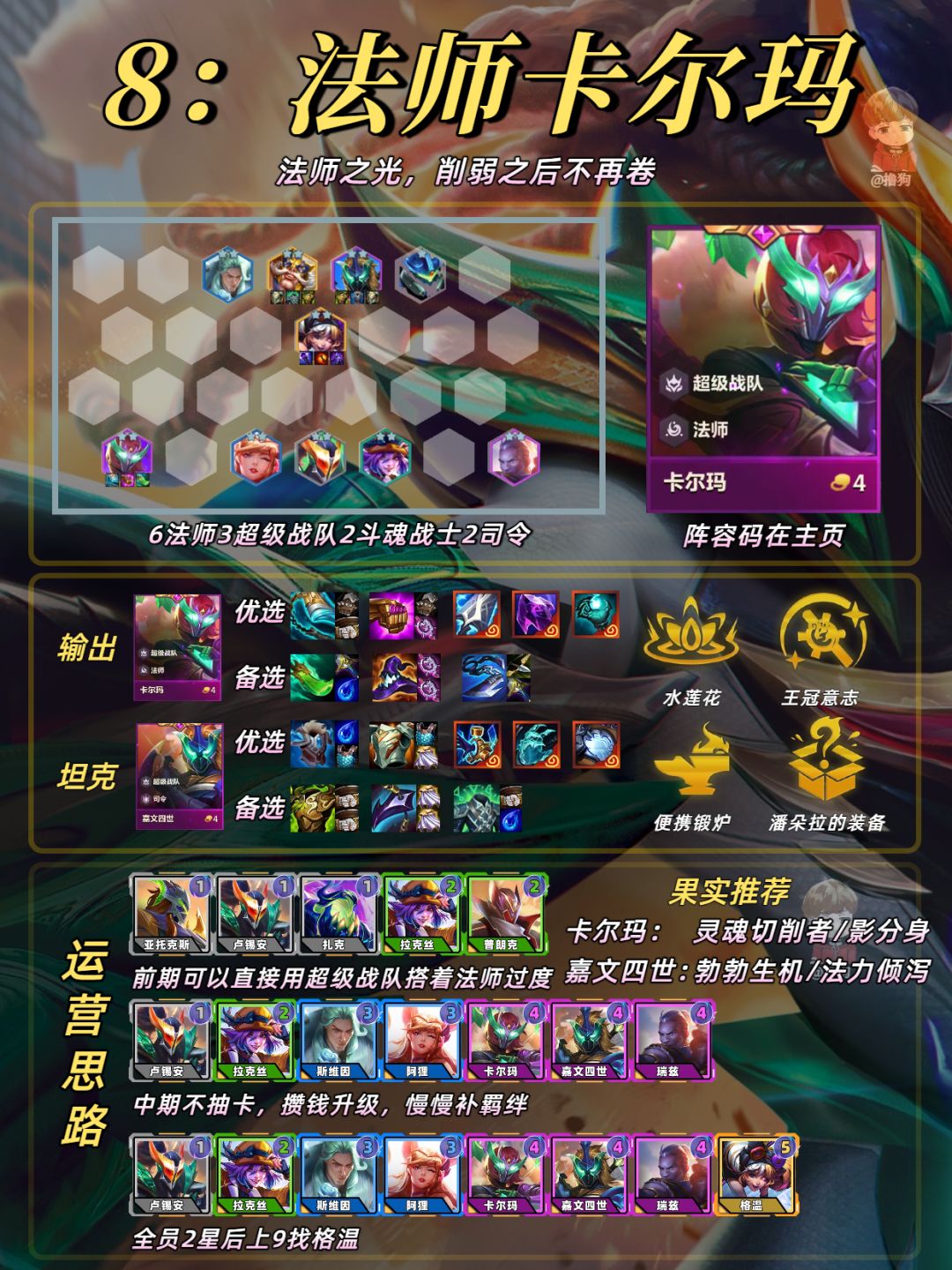 9月6日最新10套阵容,上分玩这些就对了 10