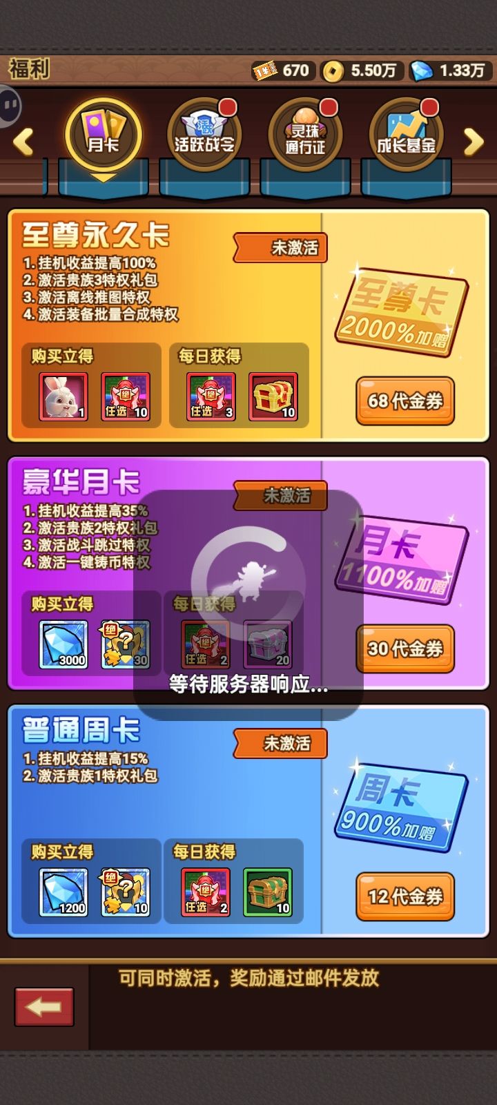 月卡激活不了 1