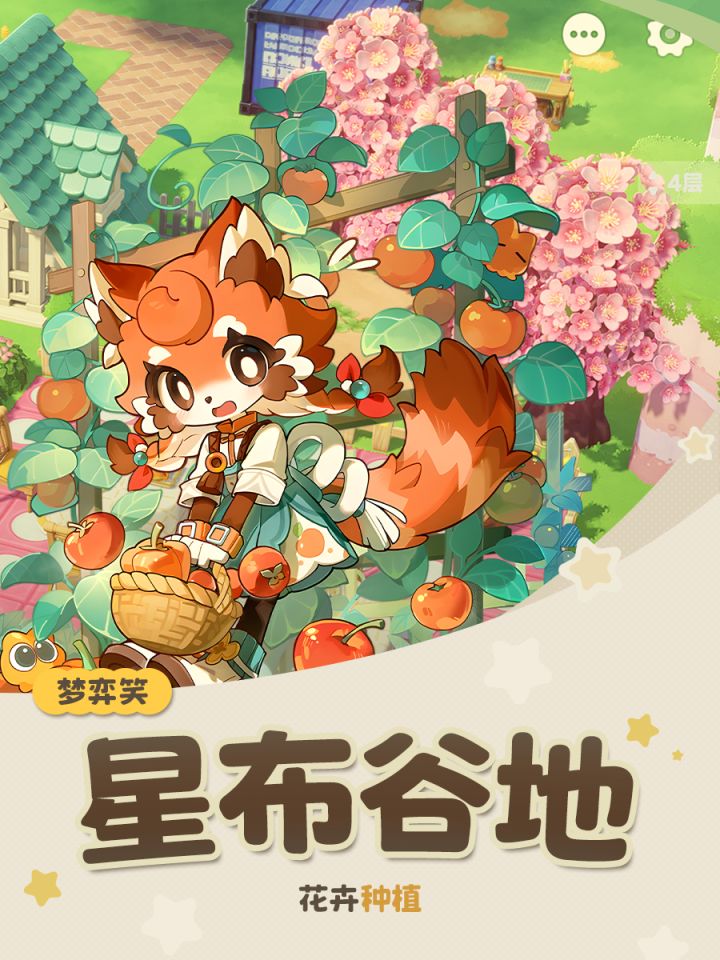 「星布谷地」异色花要点总结截图