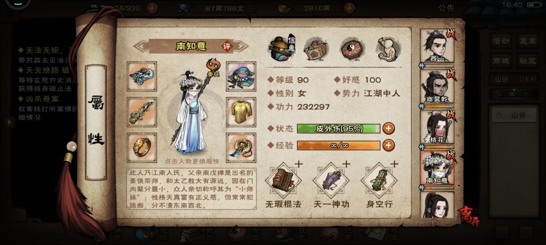 啊!23岁,终于过了风林火山😭 6