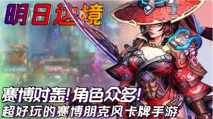 赛博朋克风的放置卡牌手游！机械飞龙，赛博对轰！截图