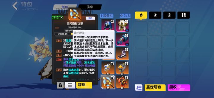 雷光绝影之怒武器上的闪电链会消耗法术迸发是不是bug？截图