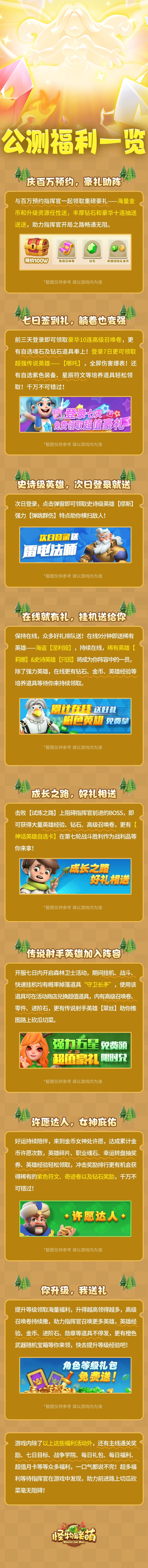公测福利一览 1