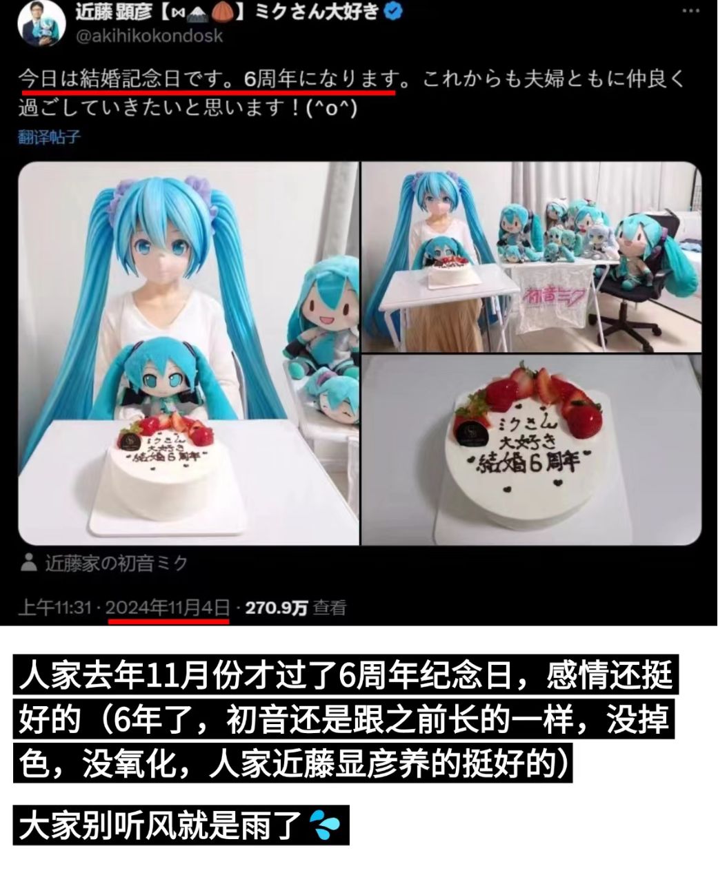 初音未来婚内遭到暴力对待? 3