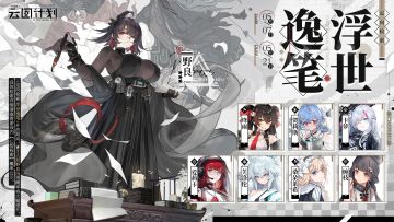 【心智检索】定向检索·浮世逸笔 即将限时开启！