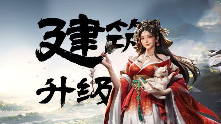 军师府丨九州建筑如何升?看完这篇你就懂!截图