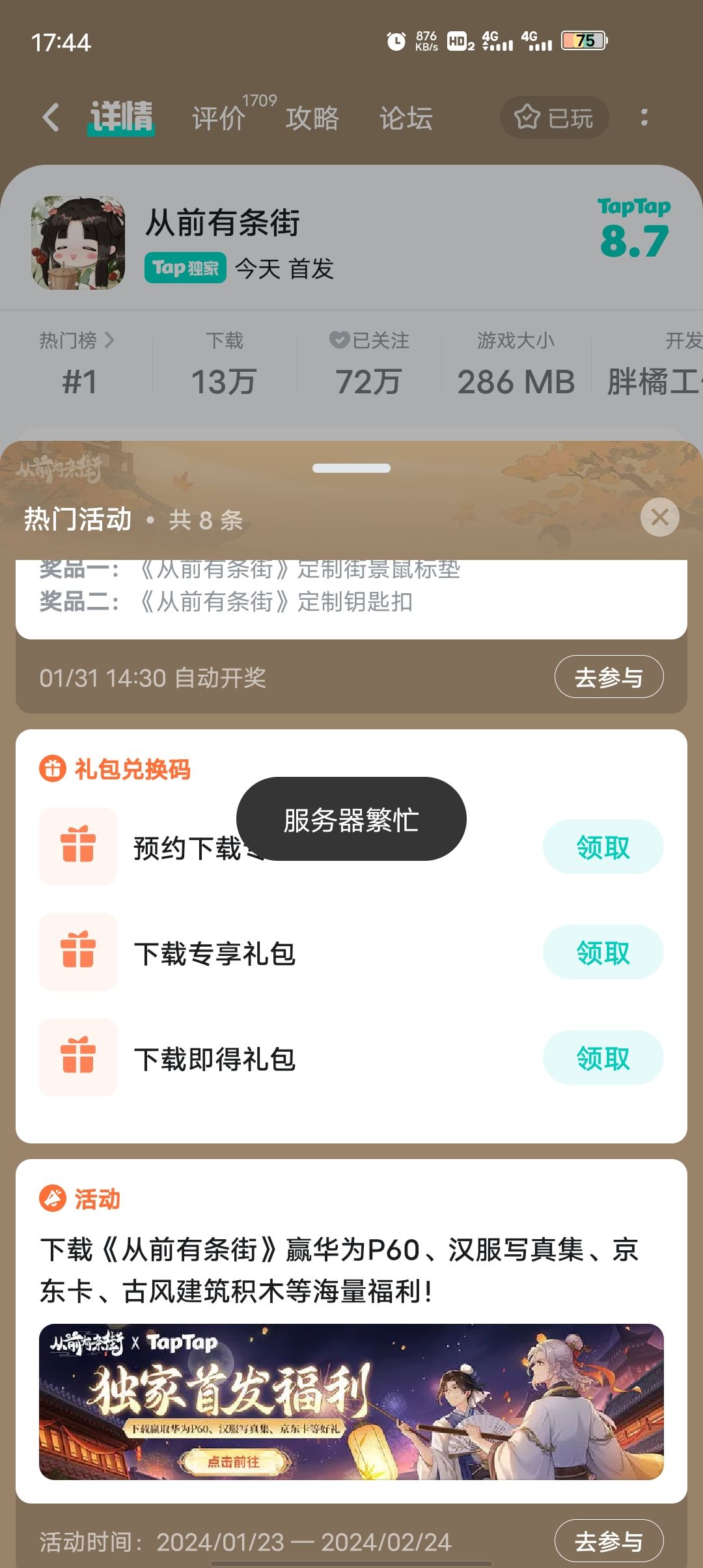 所以到底能不能领 2