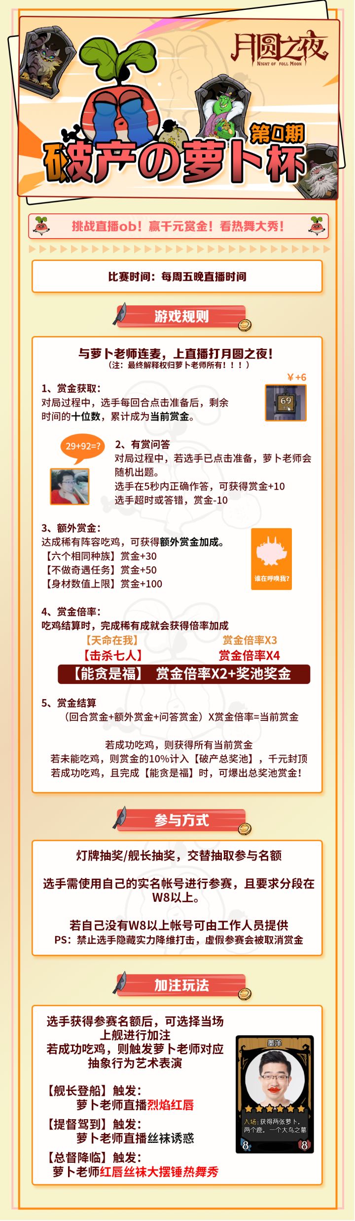 【破产の萝卜】赏金竞速赛!周五开启!截图