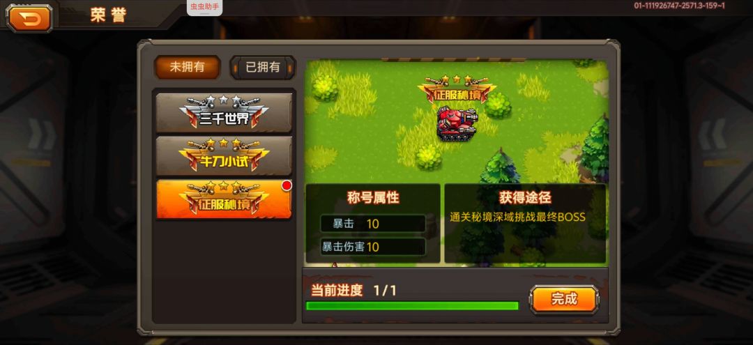 终于通关秘境了 3