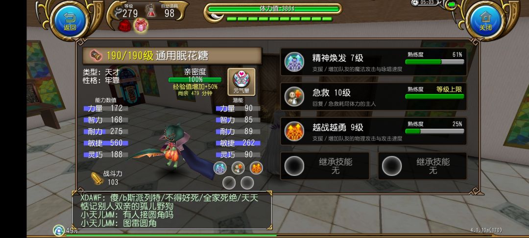 奈奈子の宠物大军! 3