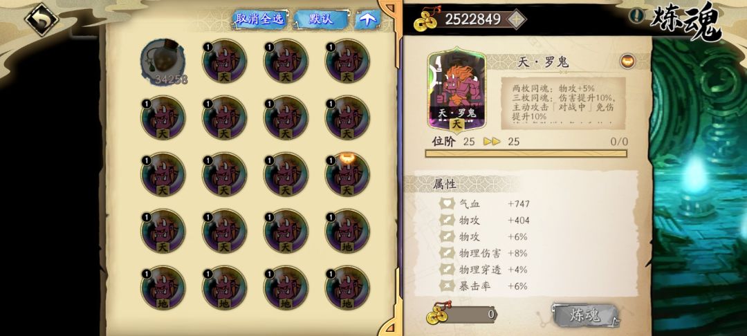 浅谈利用概率学合魂石词条 2