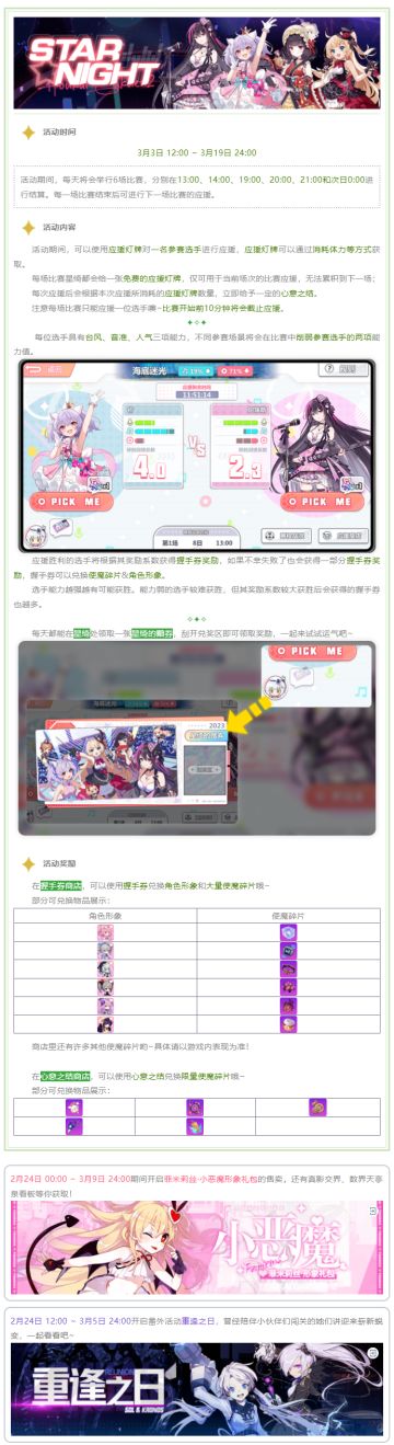 STAR NIGHT丨此刻的星光为我闪耀