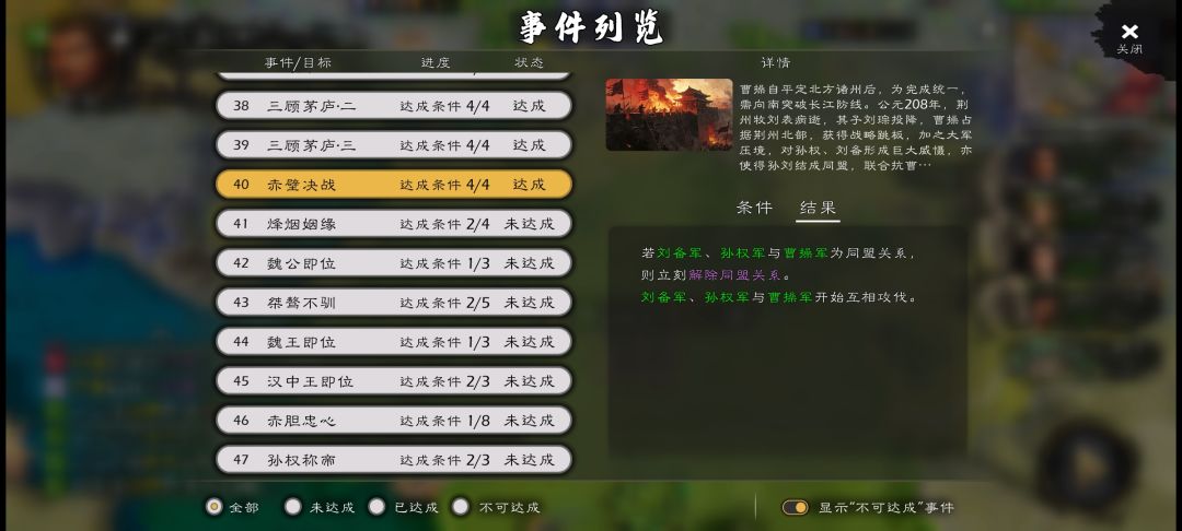 这个赤壁之战事件貌似什么都没发生 2
