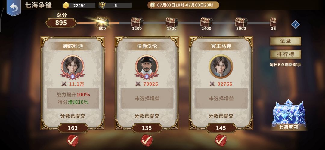 七海争锋分数不对 2